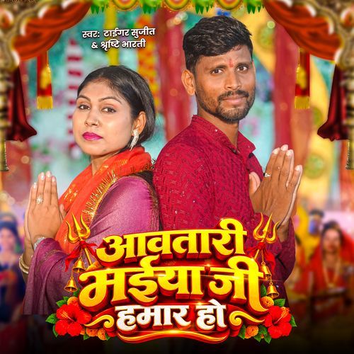 Awatari Maiya Ji Hamar Ho