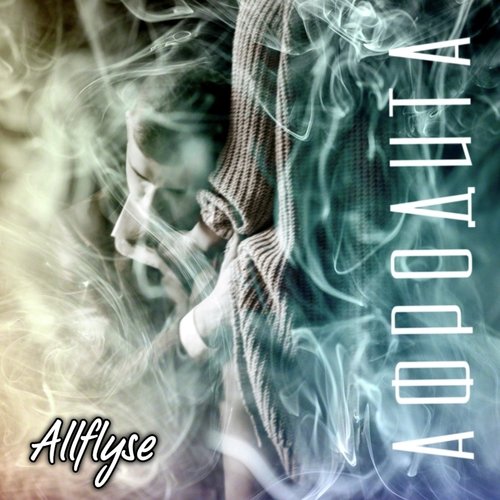 Афродита cover art