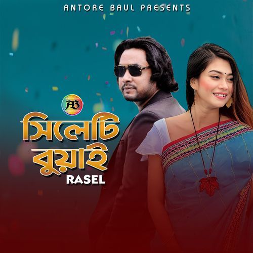 সিলেটি বুয়াই