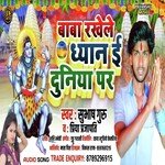 Baba Rkhele Dhyan Duniya Par (Bhojpuri)