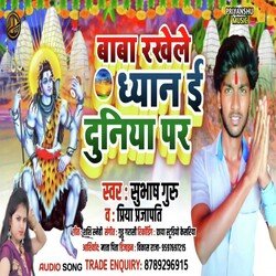 Baba Rkhele Dhyan Duniya Par