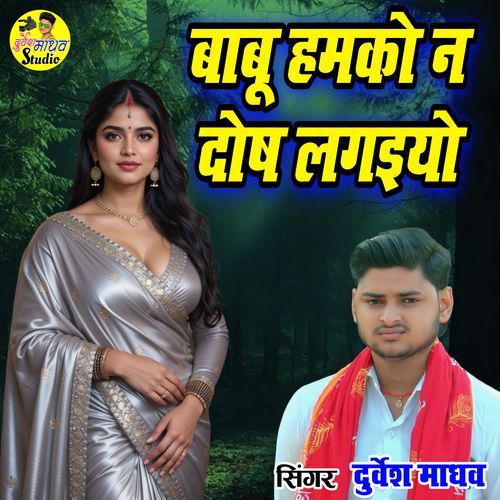 Babu Hamko Na Dosh Lagaiyo