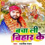 Bacha Li Bihar Ke