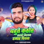 Bahut Kathor Sakhi Milan Hamar Piyawa