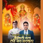 Bairawali Mata Teri Jai Jai Kara