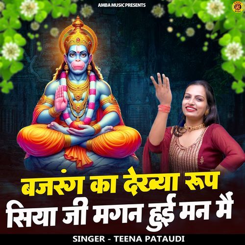 Bajrang Ka Dekhya Roop Siya ji Magan Hui man Me