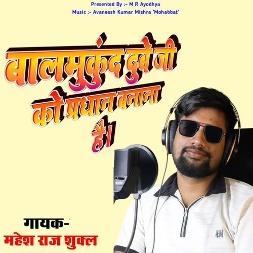 Balmukund Dubey Ji Ko Pradhan Banana Hai