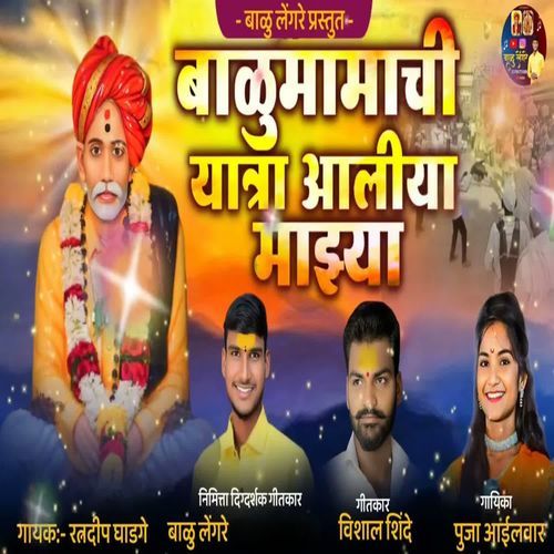 Balumamachi Yatra Aaliya Mazya