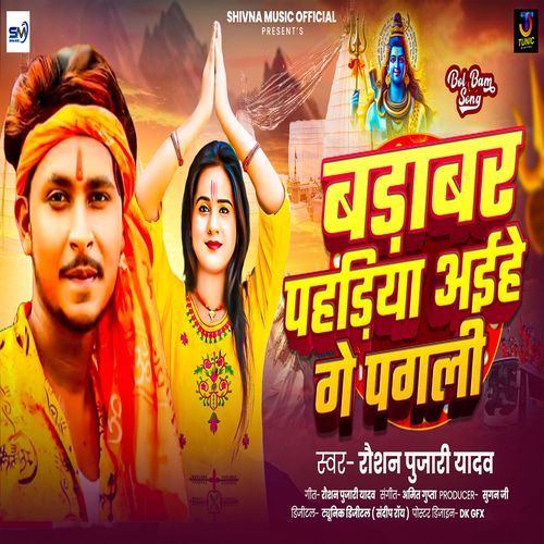 Barabar Pahadiya Aaihe Ge Pagli