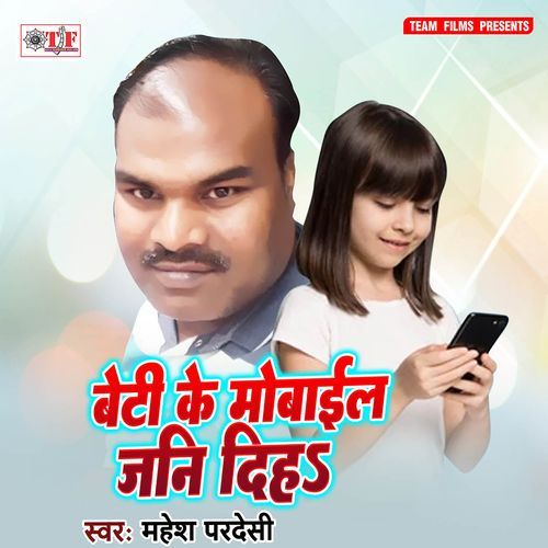 Beti Ke Mobile Jani Diha