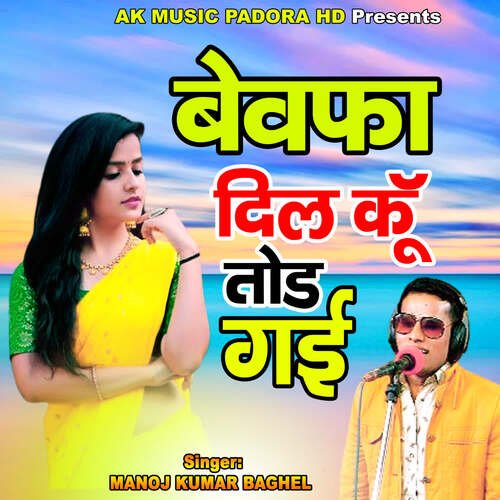 Bewafa Dil Ku Tod Gai