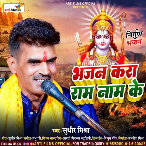 Bhajan Kara Ram Naam Ke
