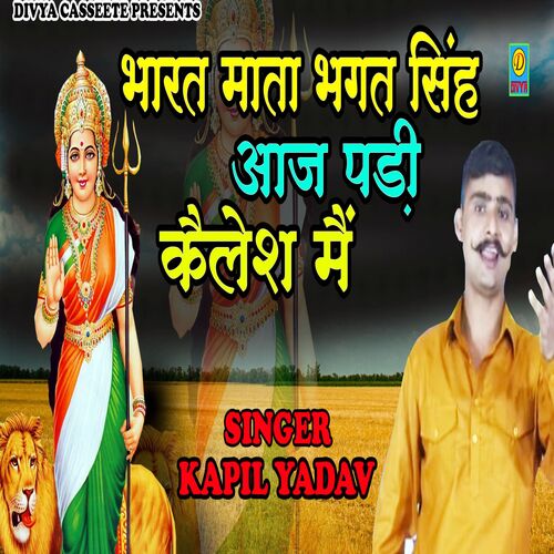 Bharat Mata Bhagat Singh Aaja Padi kalesh M (Haryanvi)
