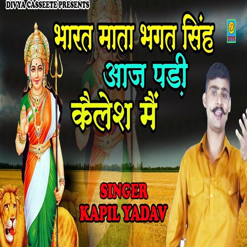 Bharat Mata Bhagat Singh Aaja Padi Kalesh M