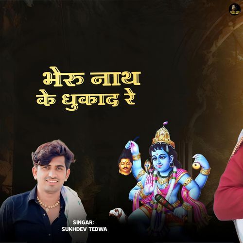 Bheru Nath Ke DHUKADE Re