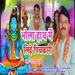 Bhola Hath me Lihe Pichkari
