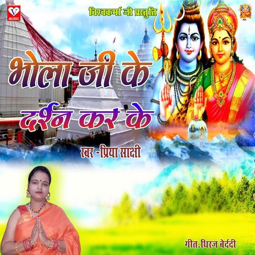 Bhola Jee Ke Darshan Kar Ke