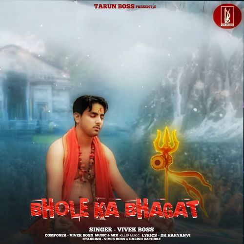 Bhole Ka Bhagat