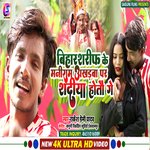 Biharsharif Maniram Akhadwa Par Shadiya Hotau Ge