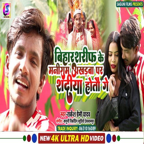 Biharsharif Maniram Akhadwa Par Shadiya Hotau Ge (magahi)