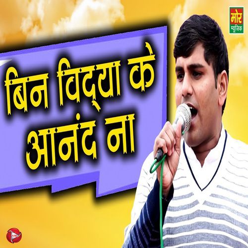 Bin Vidya Ke Anand Na
