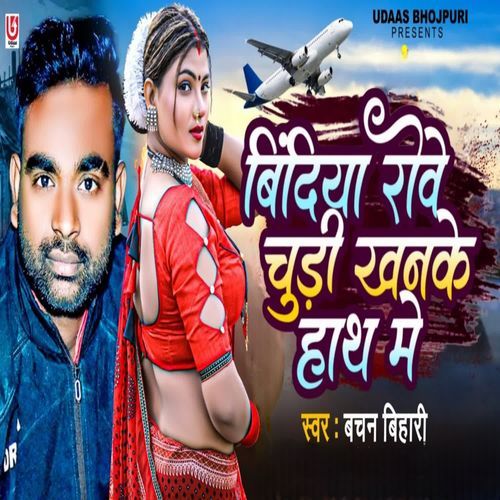 Bindiya Rowe Chudhi Khanke Hanth Me