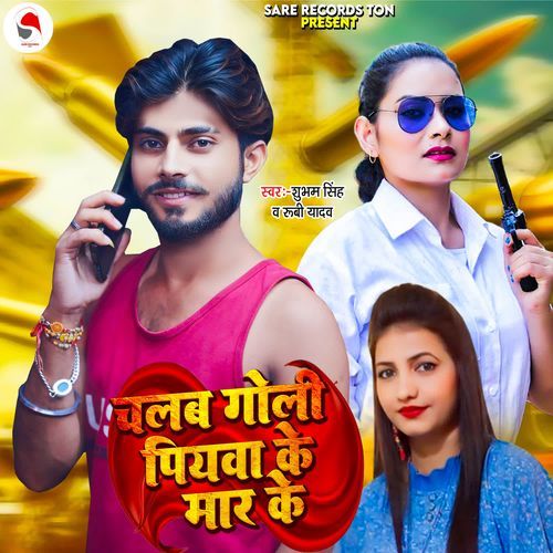 Chalab Goli Piyava Ke Mar Ke_poster_image