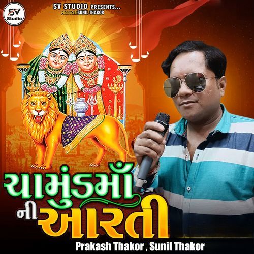 Chamund Maa Ni Aarti