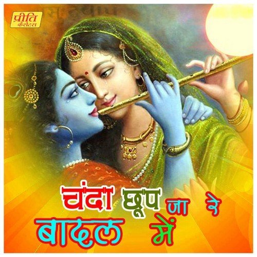 Radha Udike Rang Ra Mahal Mein Saawariya