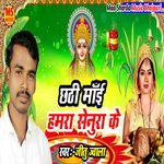 Chhathi Mai Mamra Senoora Ke