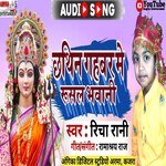 Chhathin gahbar mein rusal Bhawani (Maithili)