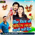 Chhauda Pila Ke String Maja Marmi Rato Din