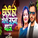 Chhodi Ho Gelhi Udan Baj