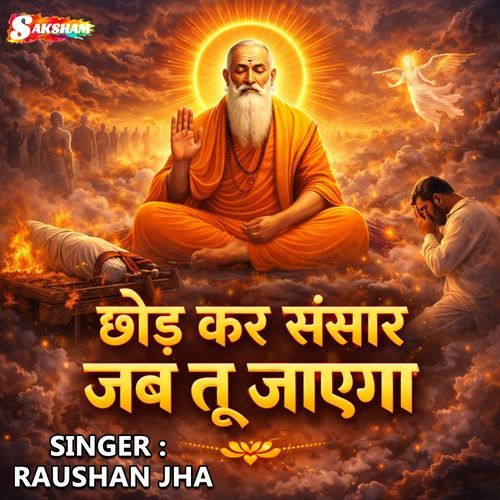 Chhor Kar Sansar Jab Tu Jayega cover art