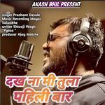 Dakh Na Mi Tula Pahili Bar