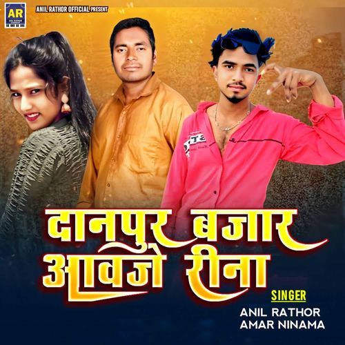Danpur Bajar Aavje Reena