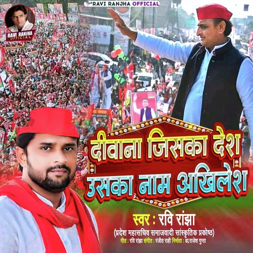 Deewana Jiska Desh Uska Naam Akhilesh (Election Song)