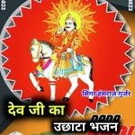 Dev Ji Ka Uchta Bhajan