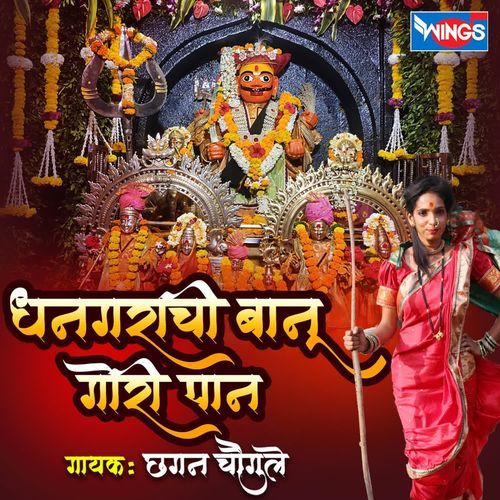 Dhangarachi Banu Gori Paan