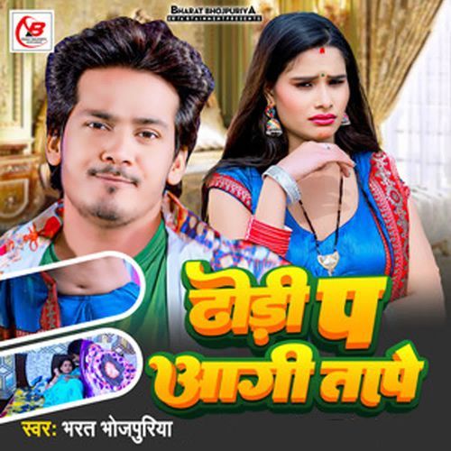 Dhodhi Pa Aagi Tape