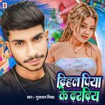 Dihal Piya Ke Daradiya