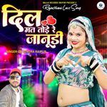 Dil Mat Tode Re Janudi
