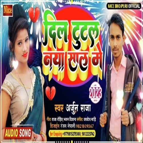 Dil tutal naya sal me (Bhojpuri)