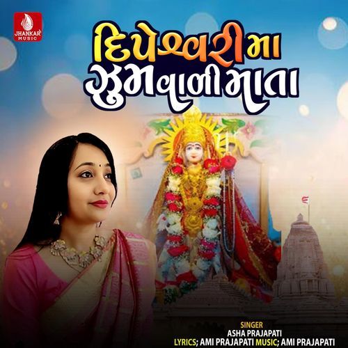 Dipeshvari Mazum Vali Mata