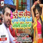 Dure Par Tora Dukan Lagebau Bechabau Fofi Chhain Ke (maithili)