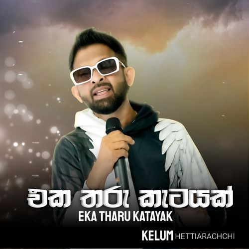 Eka Tharu Katayak