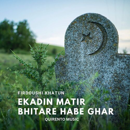 Ekadin matir bhitare habe ghar