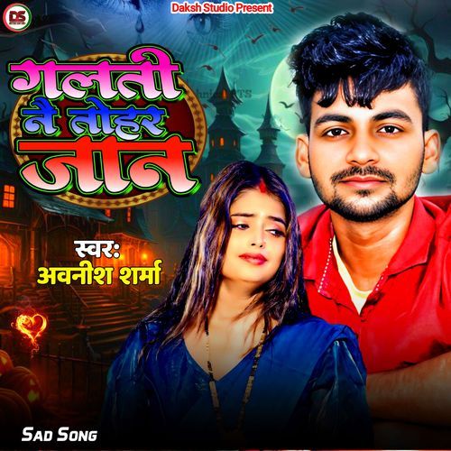 Galti nai tohar jaan