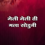 Geli geli ti mala soduni