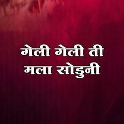 Geli geli ti mala soduni